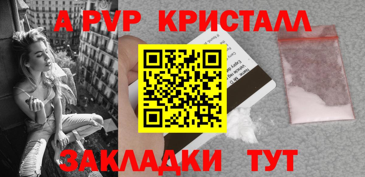 Alpha-PVP Crystall  Альфа ПВП кристаллы  Alfa_PVP  купить наркоту  Вход с VPN  Alpha-PVP крисы CK  Джанкой 