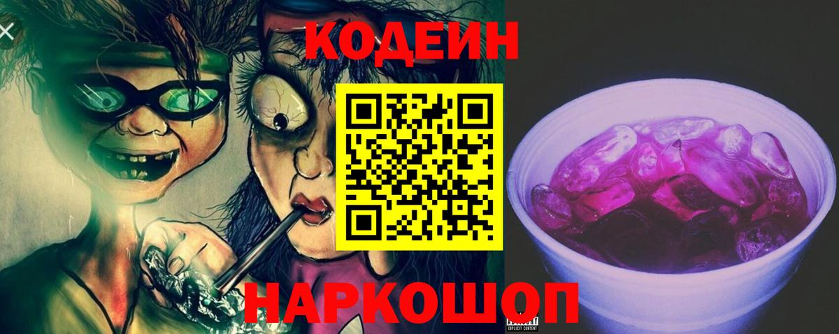 Кодеин напиток Lean (лин) Джанкой