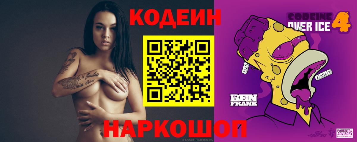 Codein напиток Lean (лин)  Кодеиновый сироп Lean напиток Lean (лин)  Вход с VPN  Джанкой 